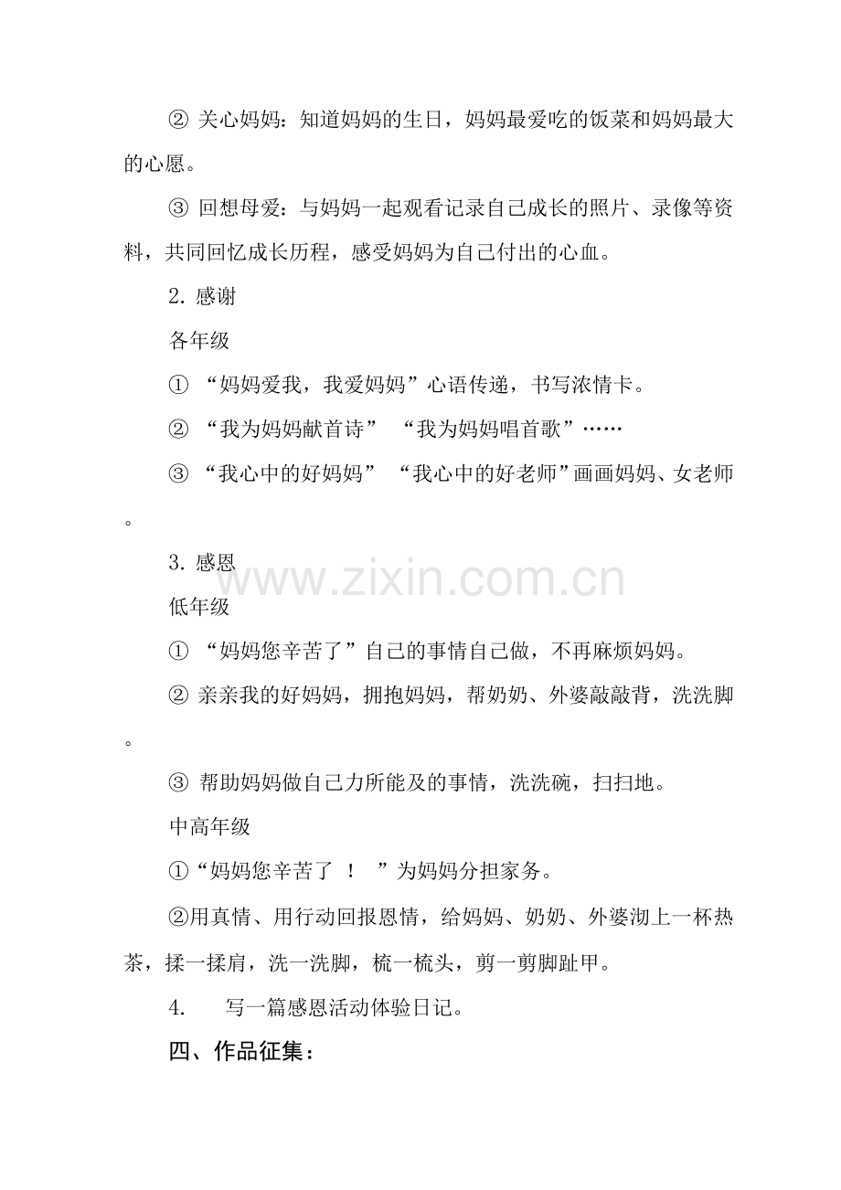 小学庆祝三八妇女节活动方案范文.docx_第2页