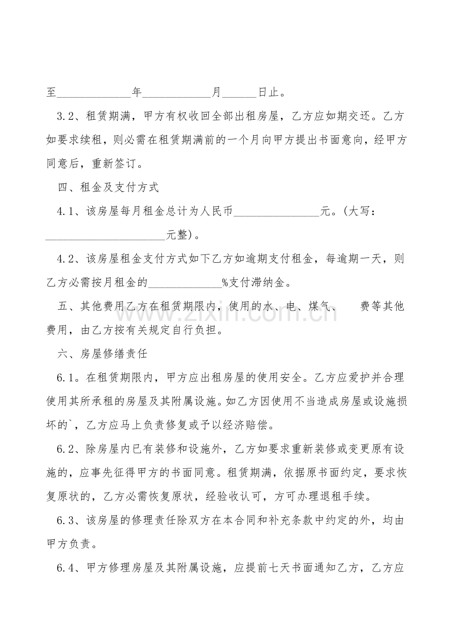 南京房屋租赁合同范本常规版.doc_第2页