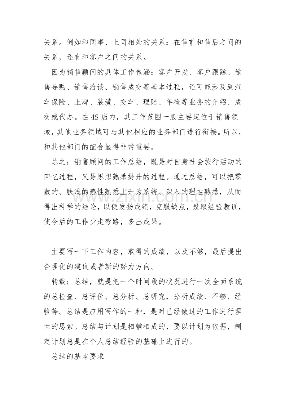 4s店售后服务顾问总结.doc_第2页