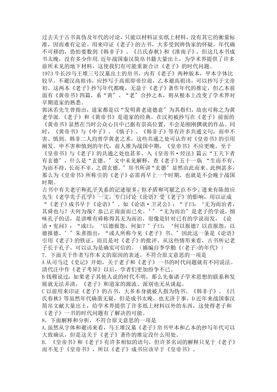 江西省宜春市2020年高一下学期第二次月考语文试题.doc_第2页