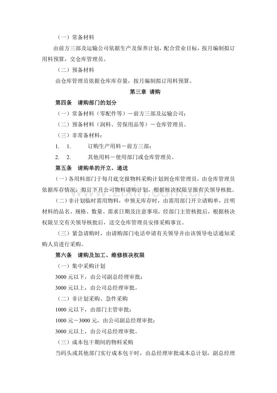 仓库管理制度汇编()-企业全套仓库管理规章制度.doc_第2页