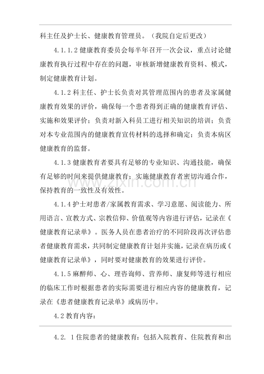 医院患者及家属健康教育制度.docx_第2页