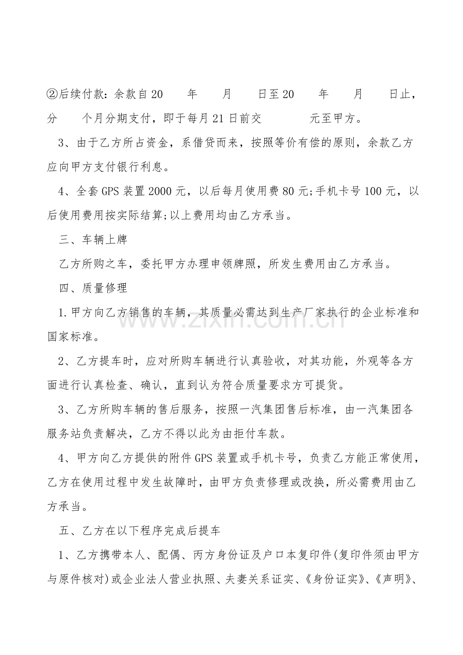 个人分期付款汽车买卖合同.doc_第2页