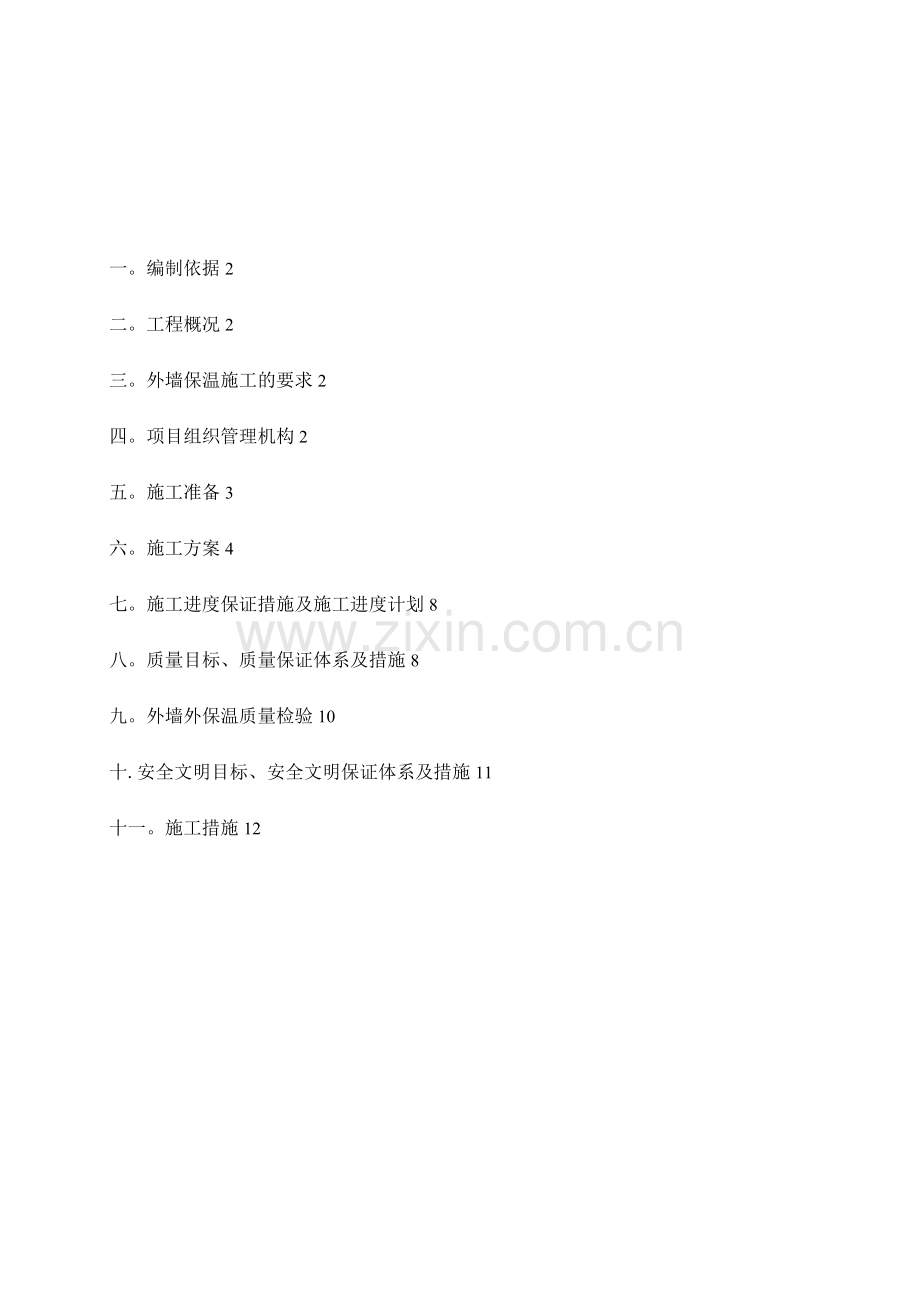 见证取样施工方案.docx_第1页