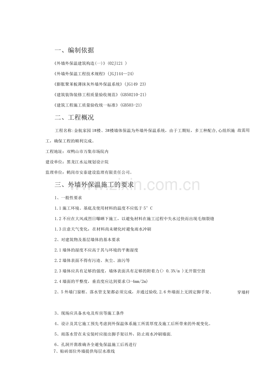 见证取样施工方案.docx_第2页