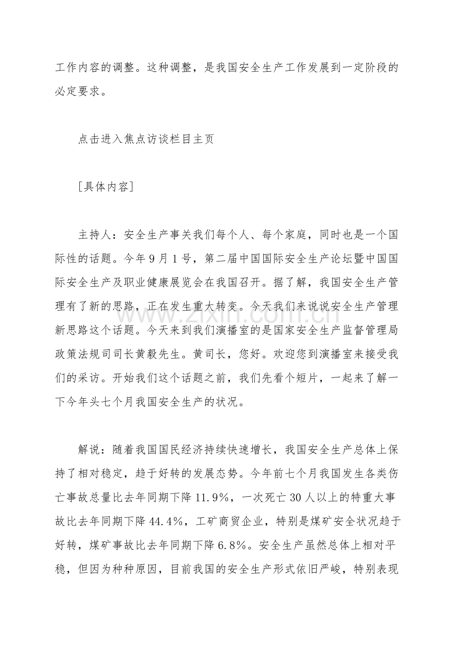 安全生产管理新思路.doc_第2页