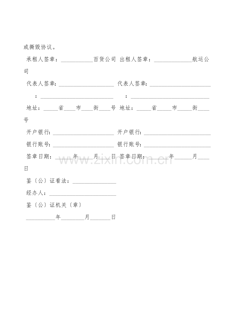 货船租赁合同范本.doc_第2页