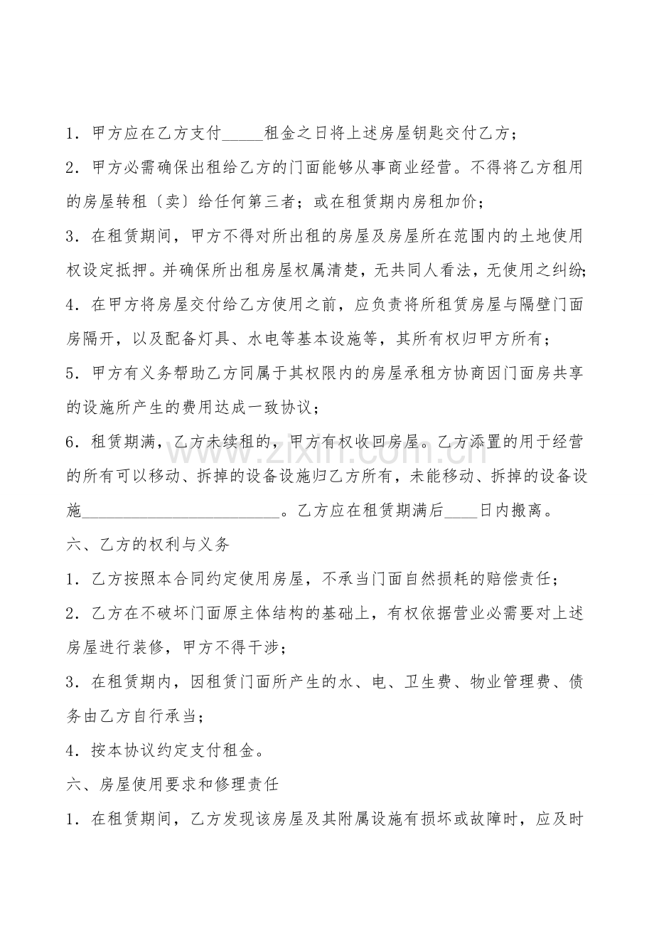 门面房租赁通用版合同.doc_第2页