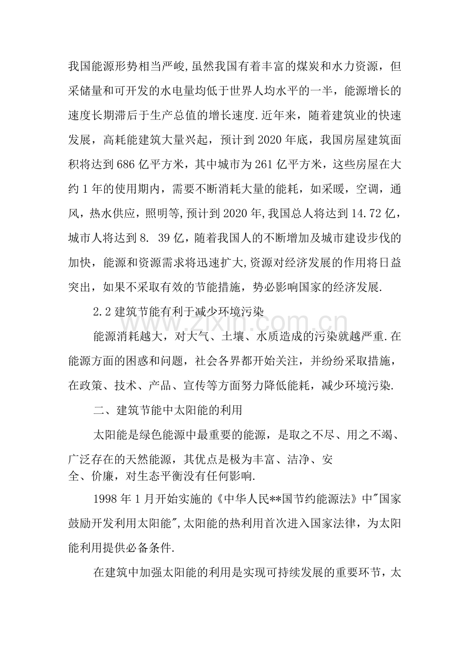 建筑节能及建筑节能措施.docx_第2页
