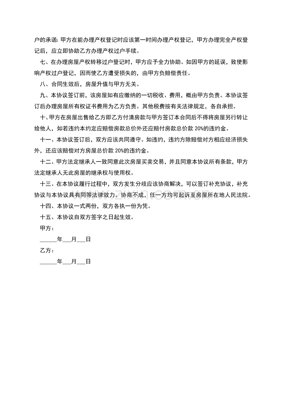 2022-成都市房屋买卖合同书.docx_第2页