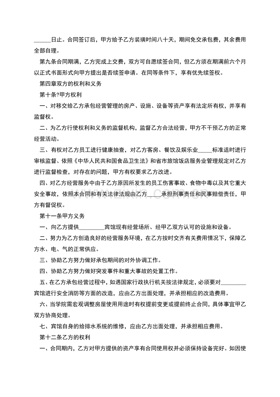 承包经营合同正式版范文.docx_第2页