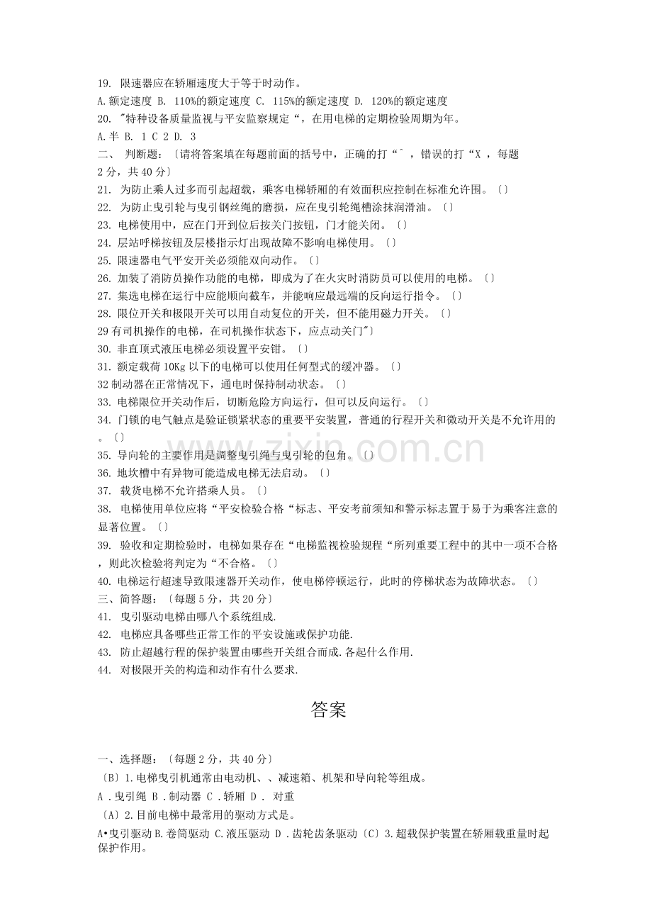 电梯安全管理人员培训考试试题二.docx_第2页