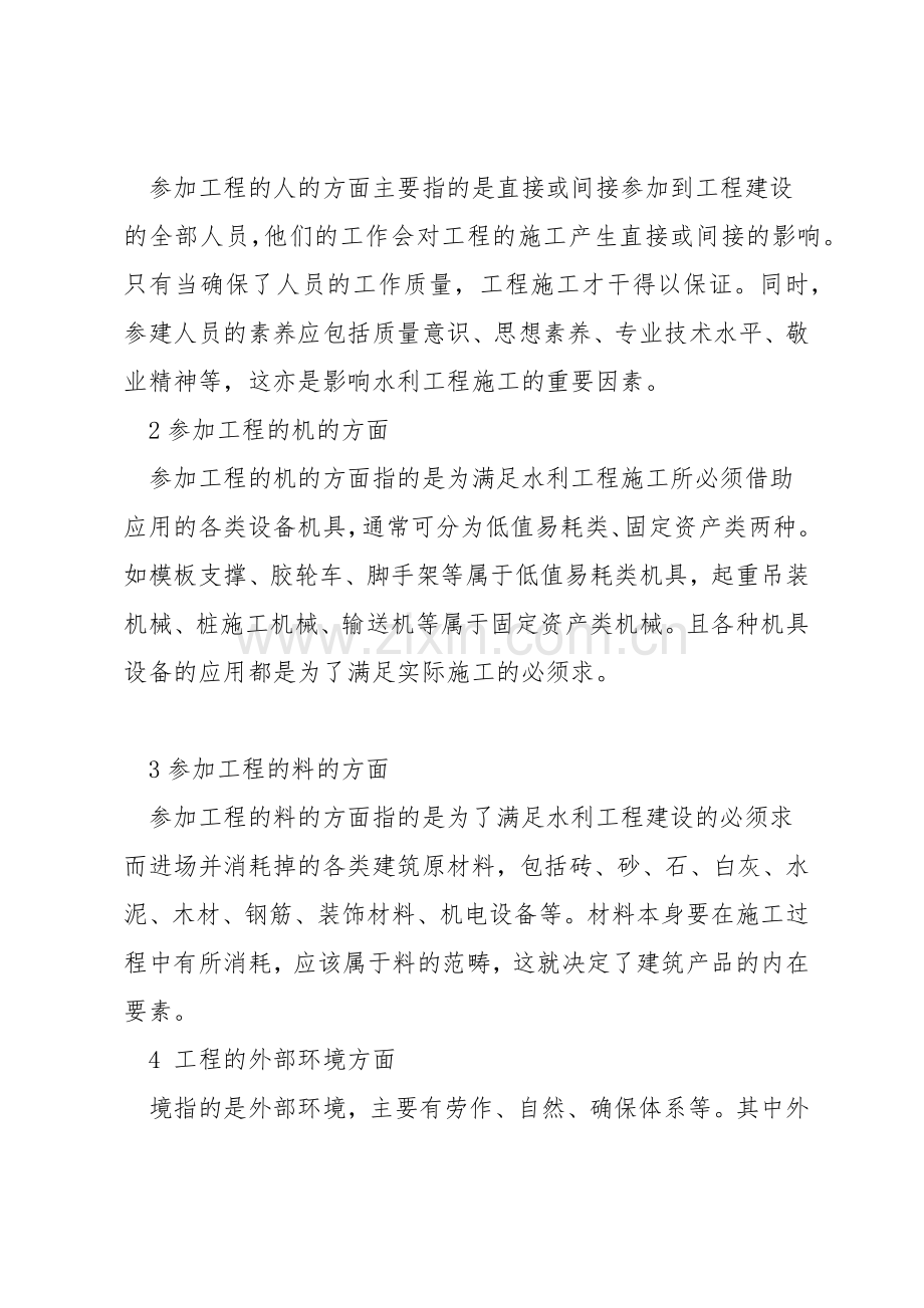 水利工程施工的管理.docx_第2页