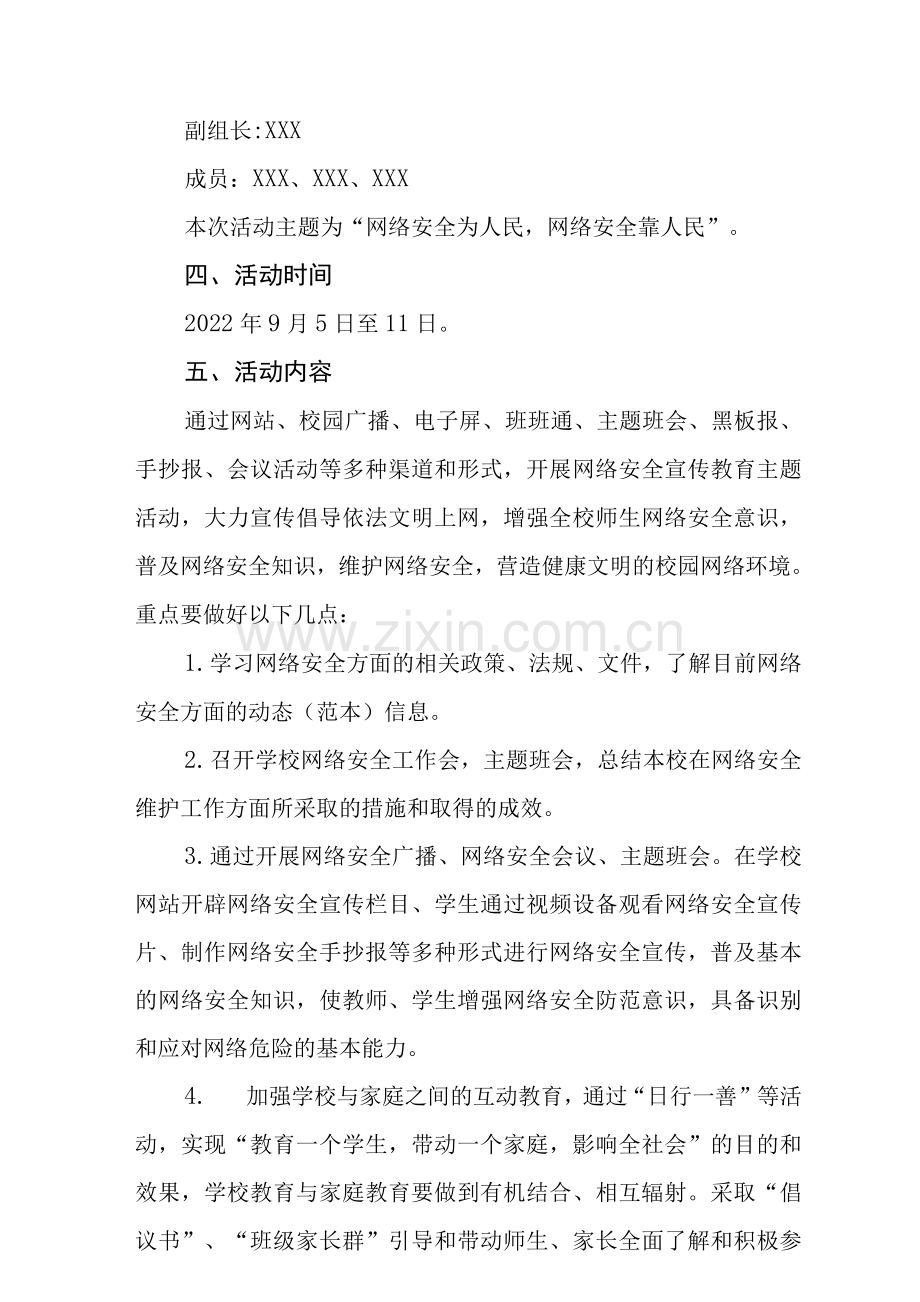 中小学“2022年网络安全宣传周”活动方案范文.docx_第2页