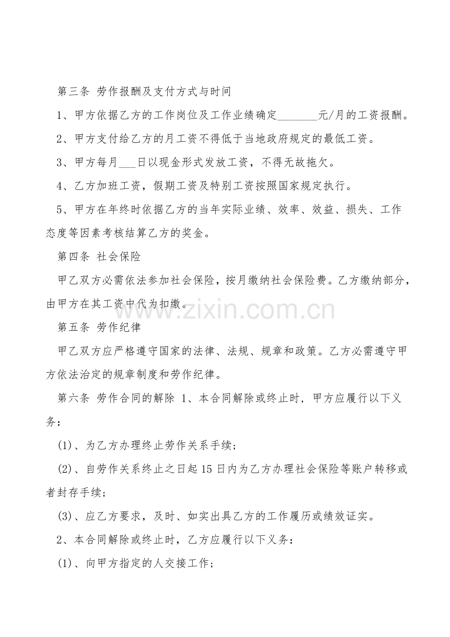 家具厂劳动合同范本.doc_第2页