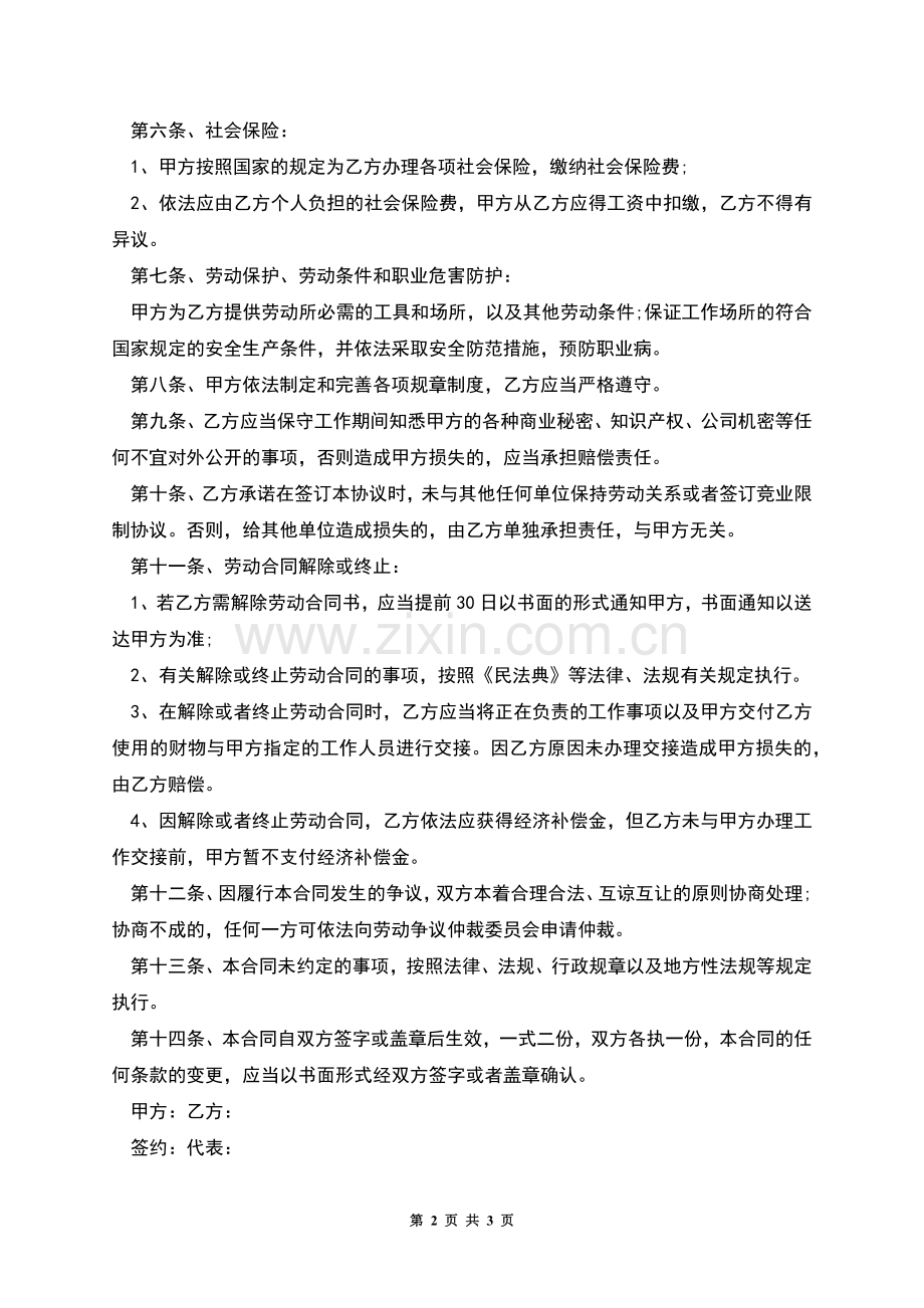 证券公司职工劳动合同.docx_第2页