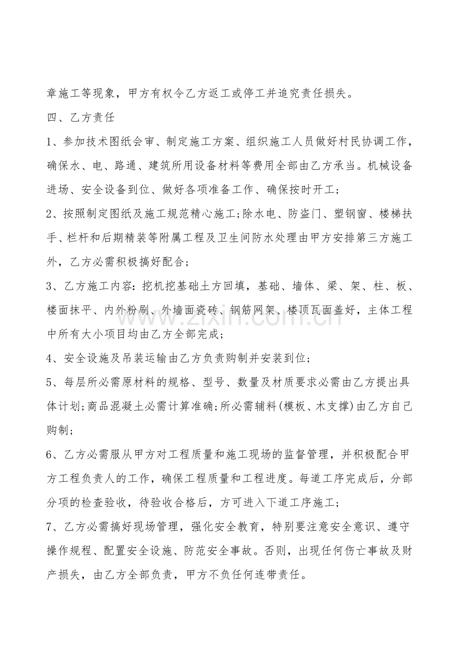 通用企业承包合同样本.doc_第2页