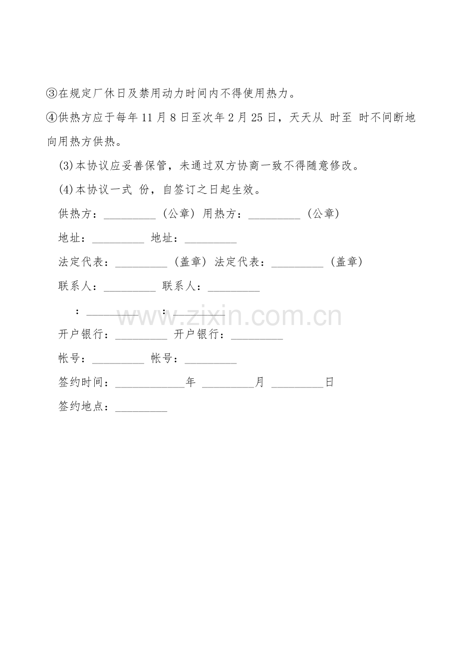 供用热力合同通用版范文.doc_第2页