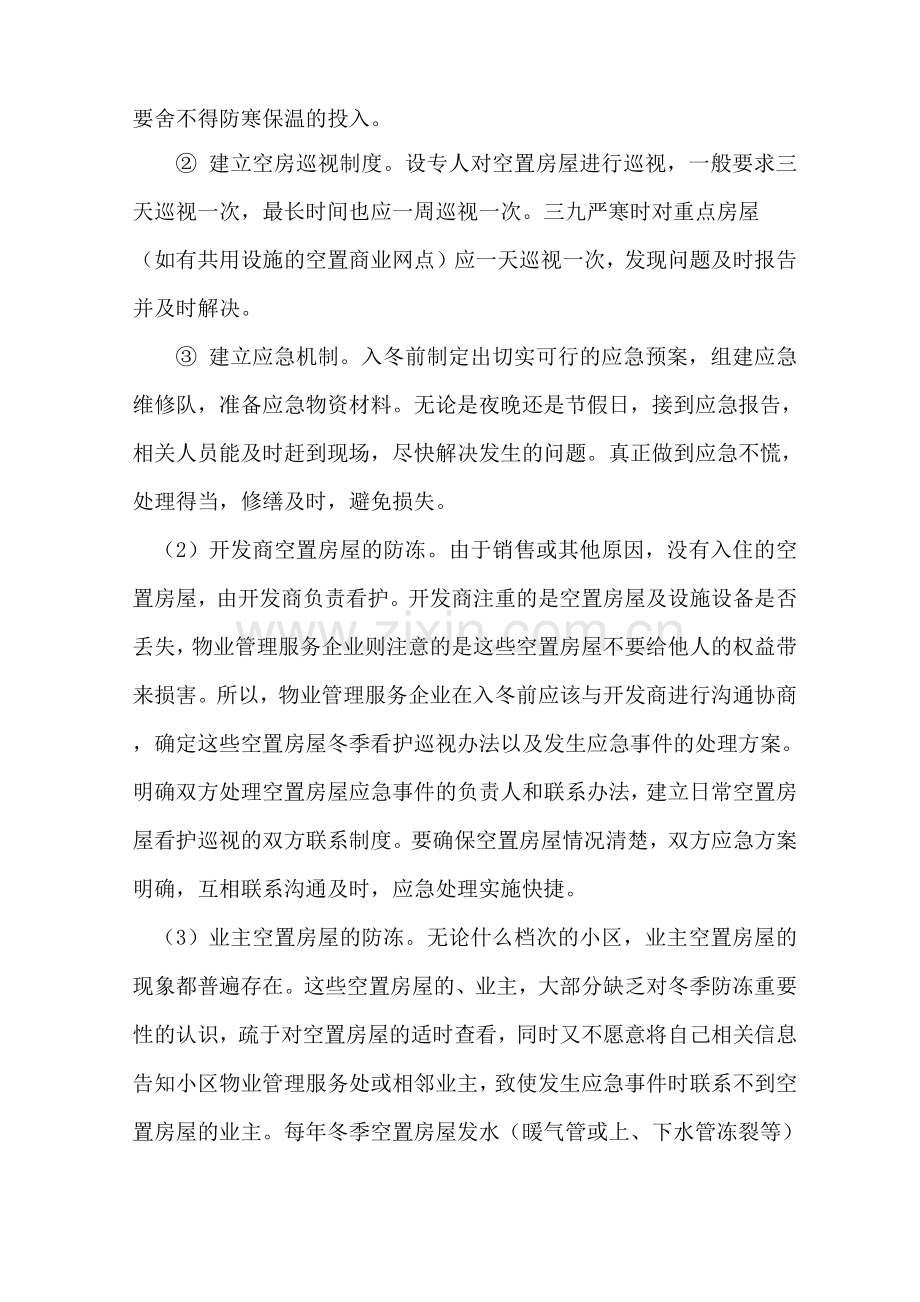 冬季小区设施设备管理方案.docx_第2页