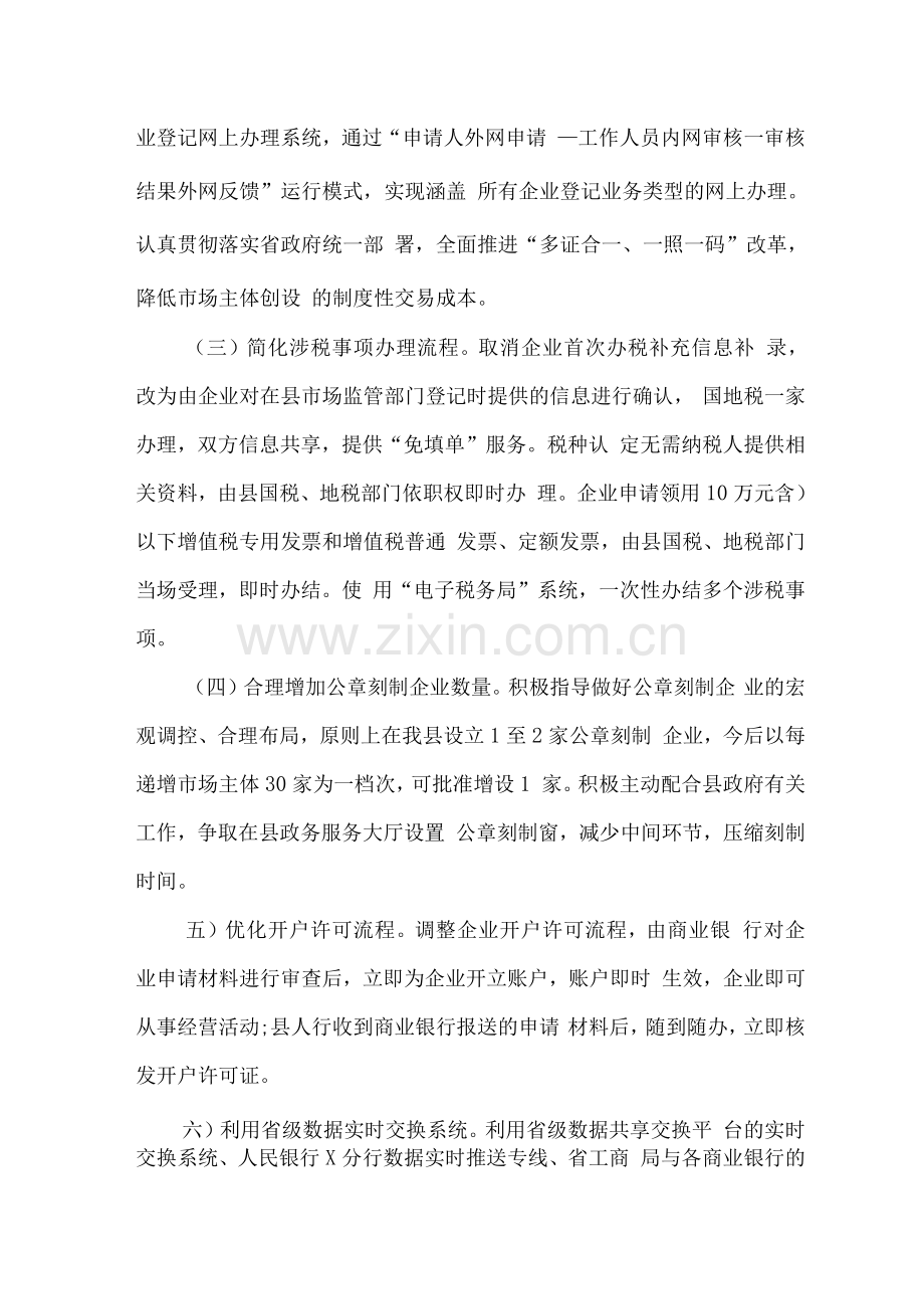 简化企业开办和注销程序行动方案.docx_第2页
