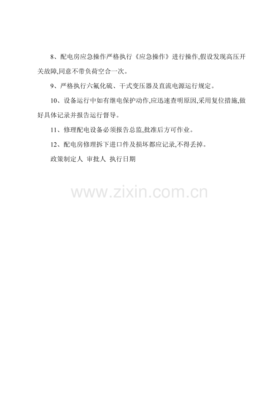 S酒店工程部电工工作程序.docx_第2页