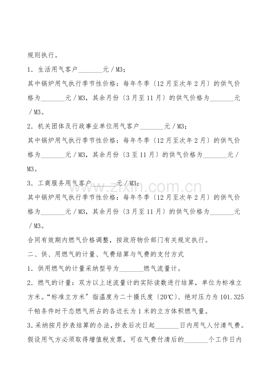 供用气合同(南京).doc_第2页