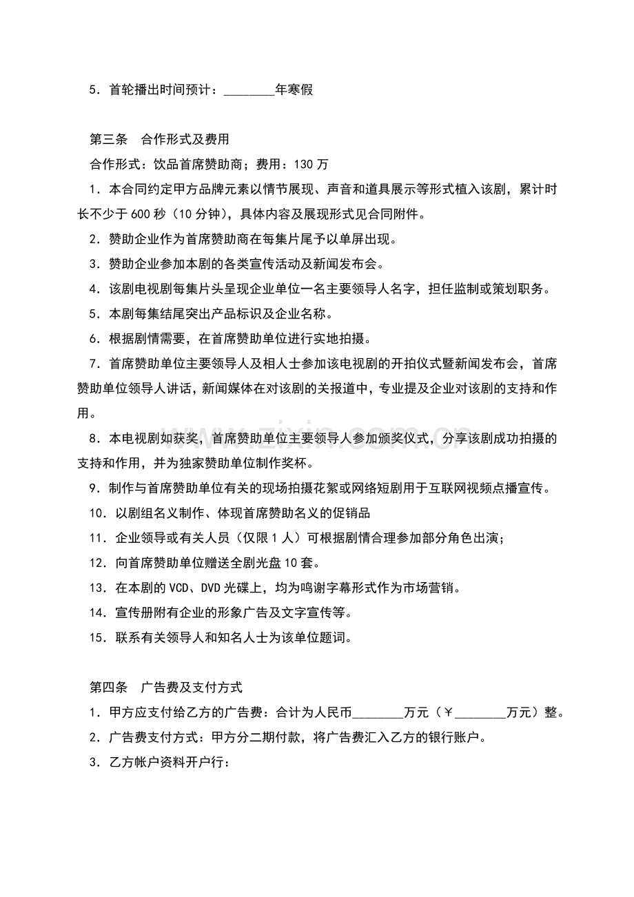 电视剧品牌植入合作合同.docx_第2页