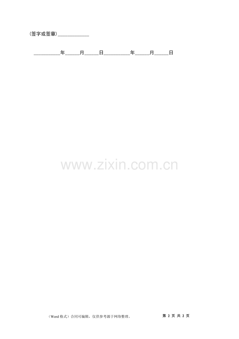 劳动关系终止合同.docx_第2页