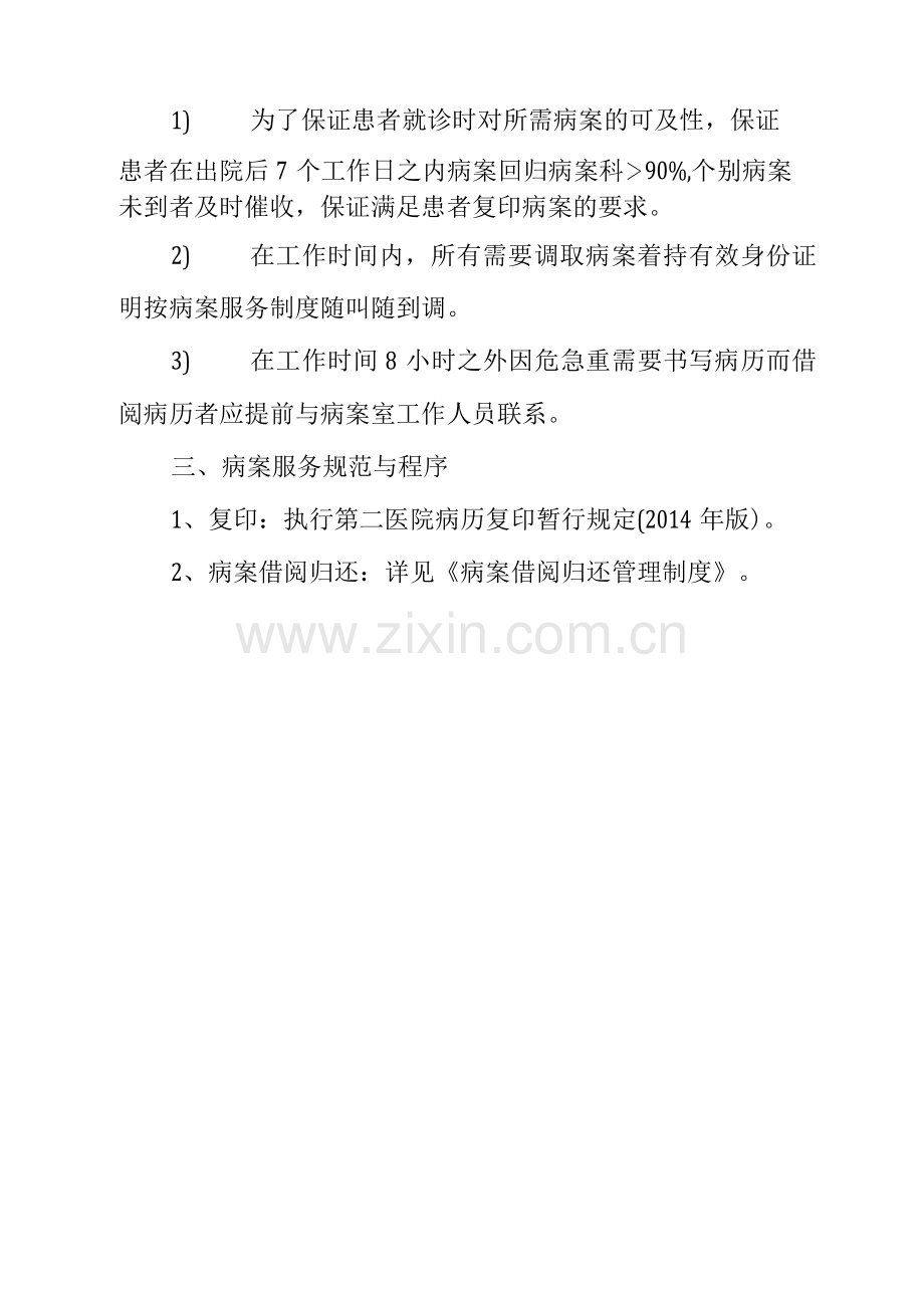 病案服务管理制度规范及程序.docx_第2页