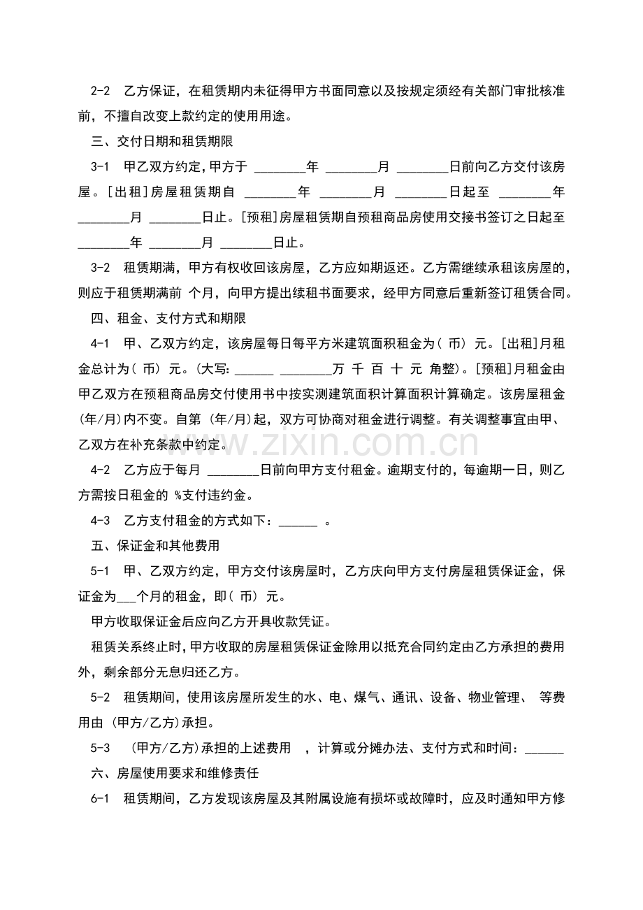 上海市房屋租赁合同本范文.docx_第2页