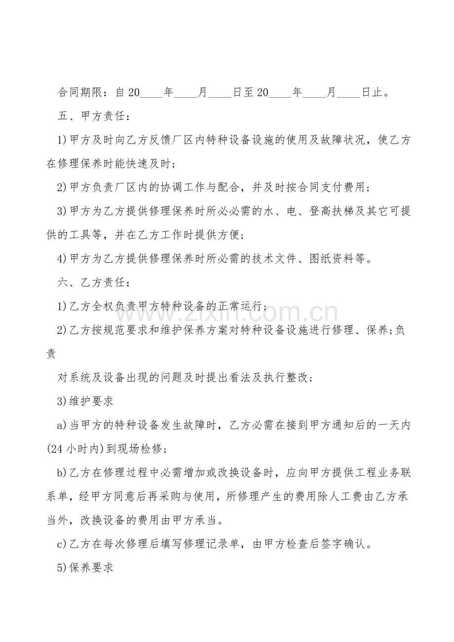 特种设备采购合同范本.doc_第2页