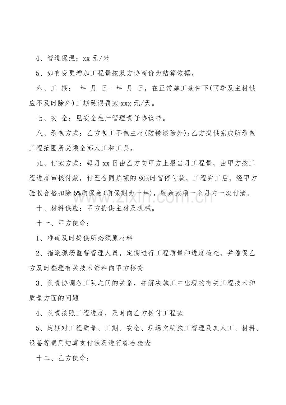 工程施工承包合同样本.doc_第2页
