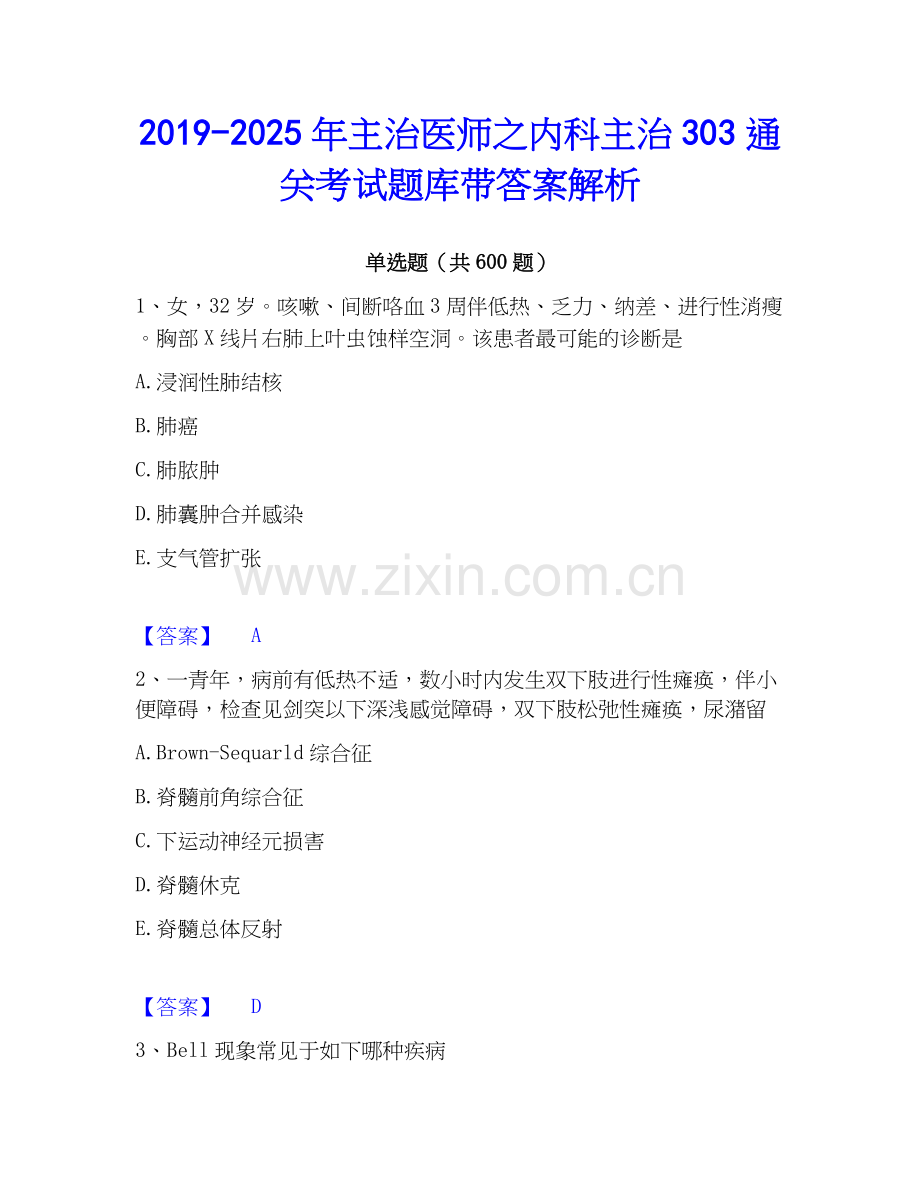 2019-2025年主治医师之内科主治303通关考试题库带答案解析.docx_第1页