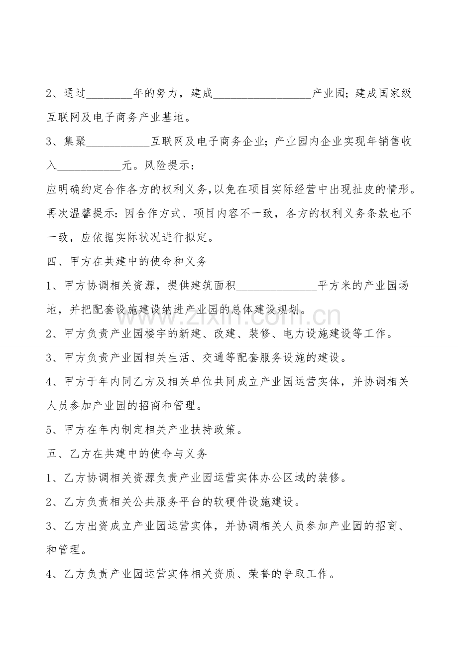 高新产业园合作协议书范本.doc_第2页