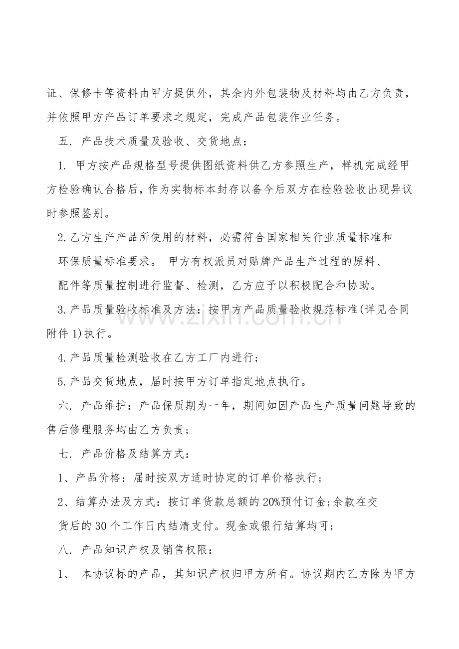 产品生产合作协议书样书.doc_第2页