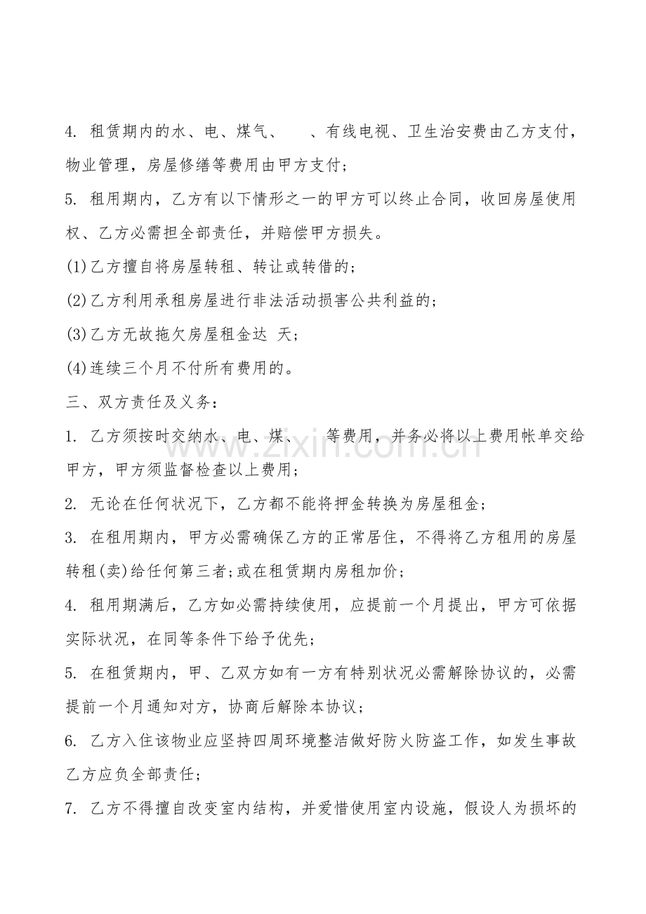 个人租房合同书通用版.doc_第2页