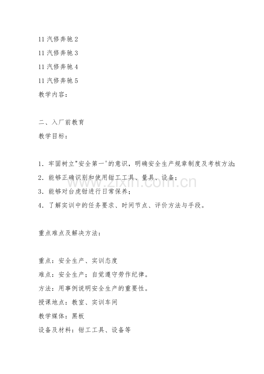 车模制作前安全教育.doc_第2页