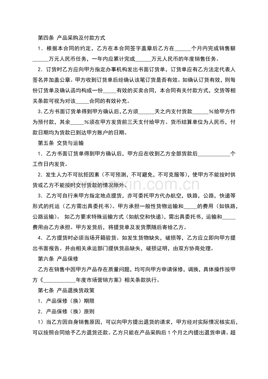 能源产品代理合同范本.docx_第2页