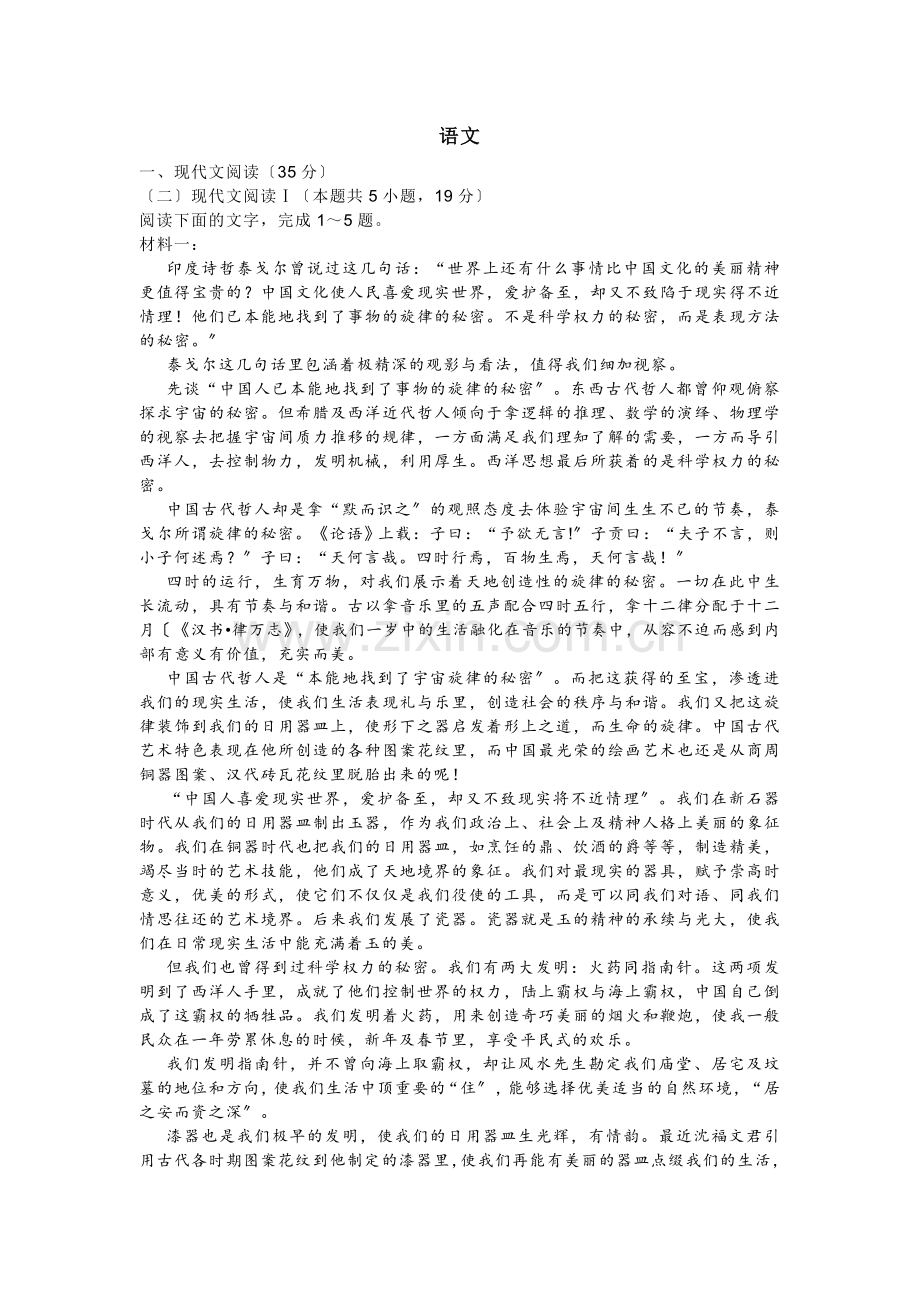 湖北省恩施州2022届高三第一次教学质量监测考试语文试题-下载.doc_第1页