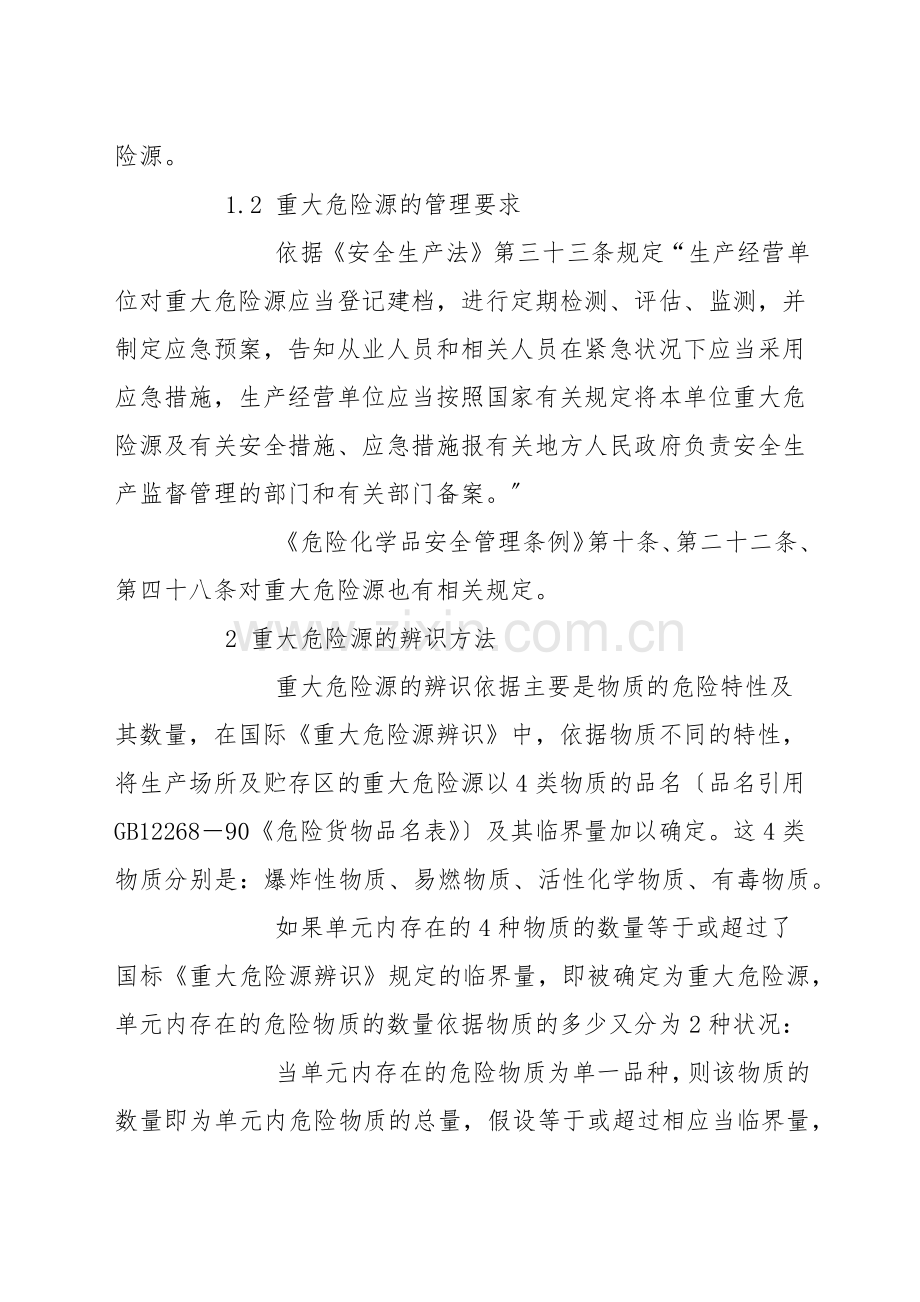 重大危险源(粗苯)辨识.docx_第2页