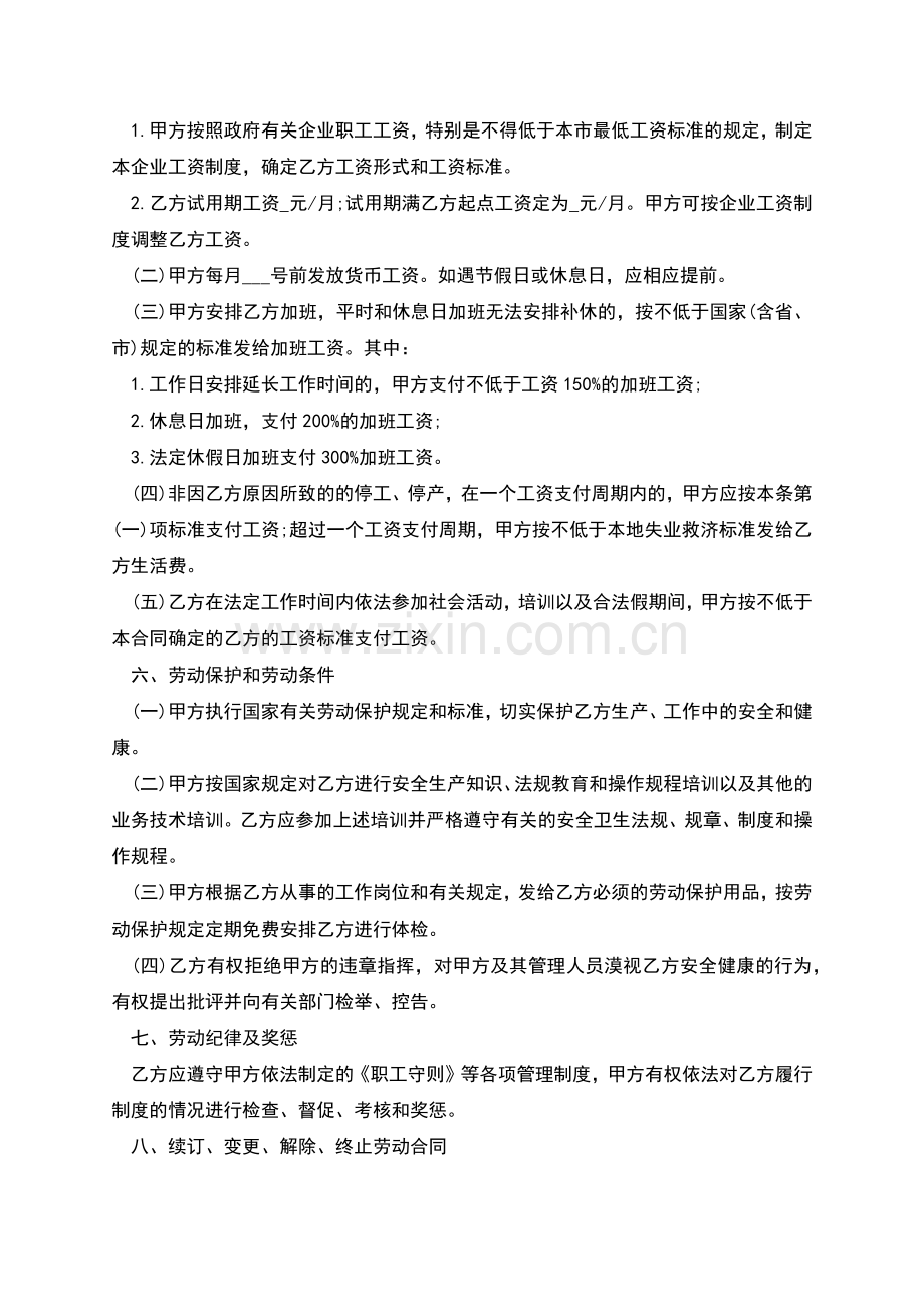 新劳动合同范本全文新.docx_第2页