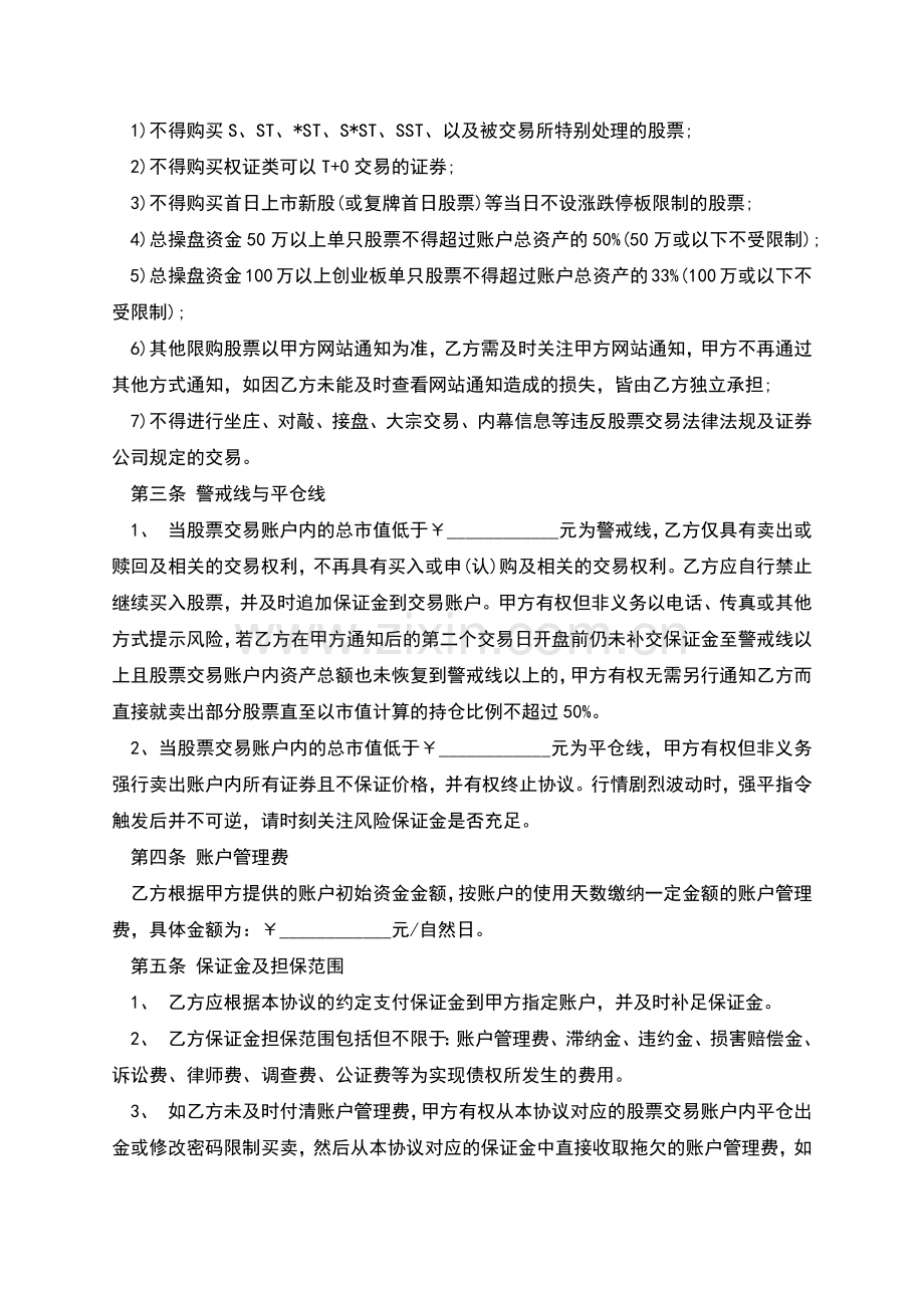 股权投资顾问协议模板.docx_第2页