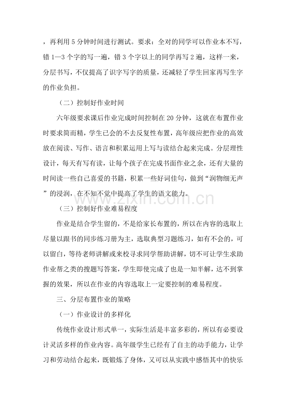 小学高年级语文双减作业设计实施方案.docx_第2页