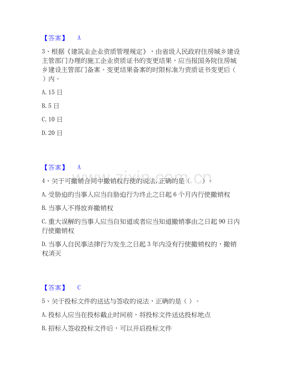 2019-2025年二级建造师之二建建设工程法规及相关知识高分通关题库A4可打印版.docx_第2页