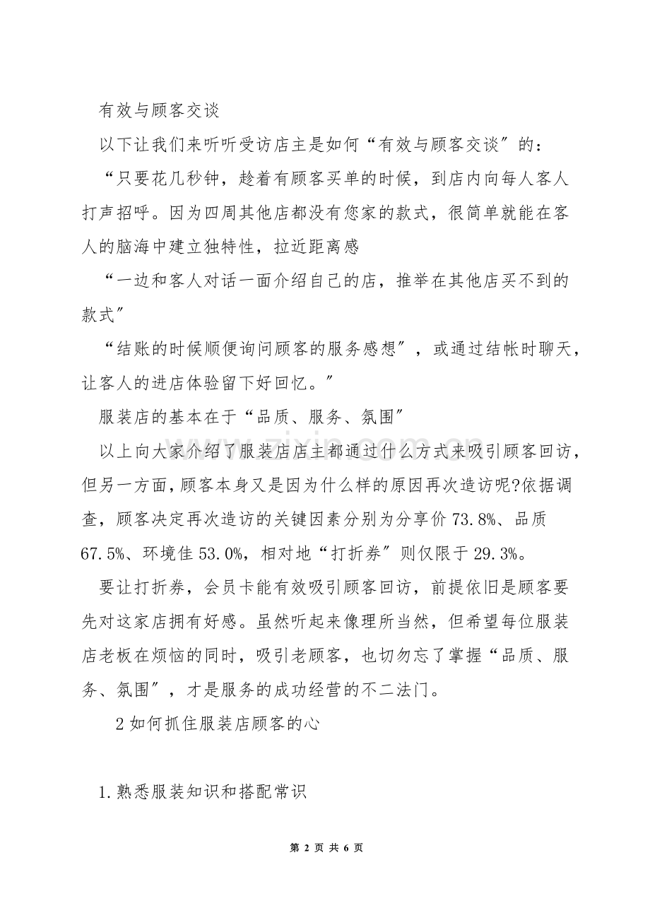 如何提高服装店回头率.docx_第2页