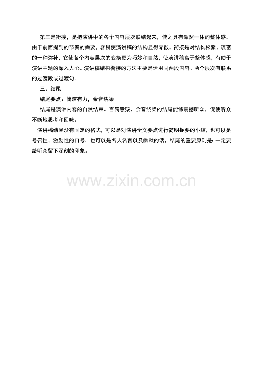 演讲稿的写法―从三个方面入手.docx_第2页