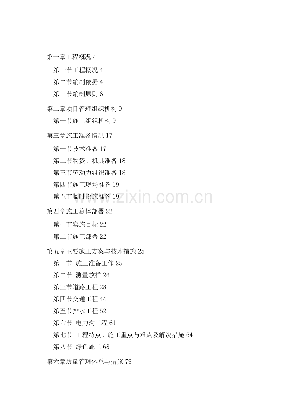 道路升级改造工程投标施工组织设计.docx_第2页