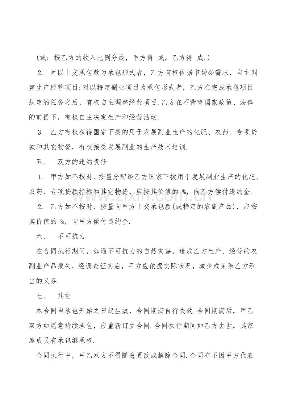 承包合同书范本(农副业).doc_第2页