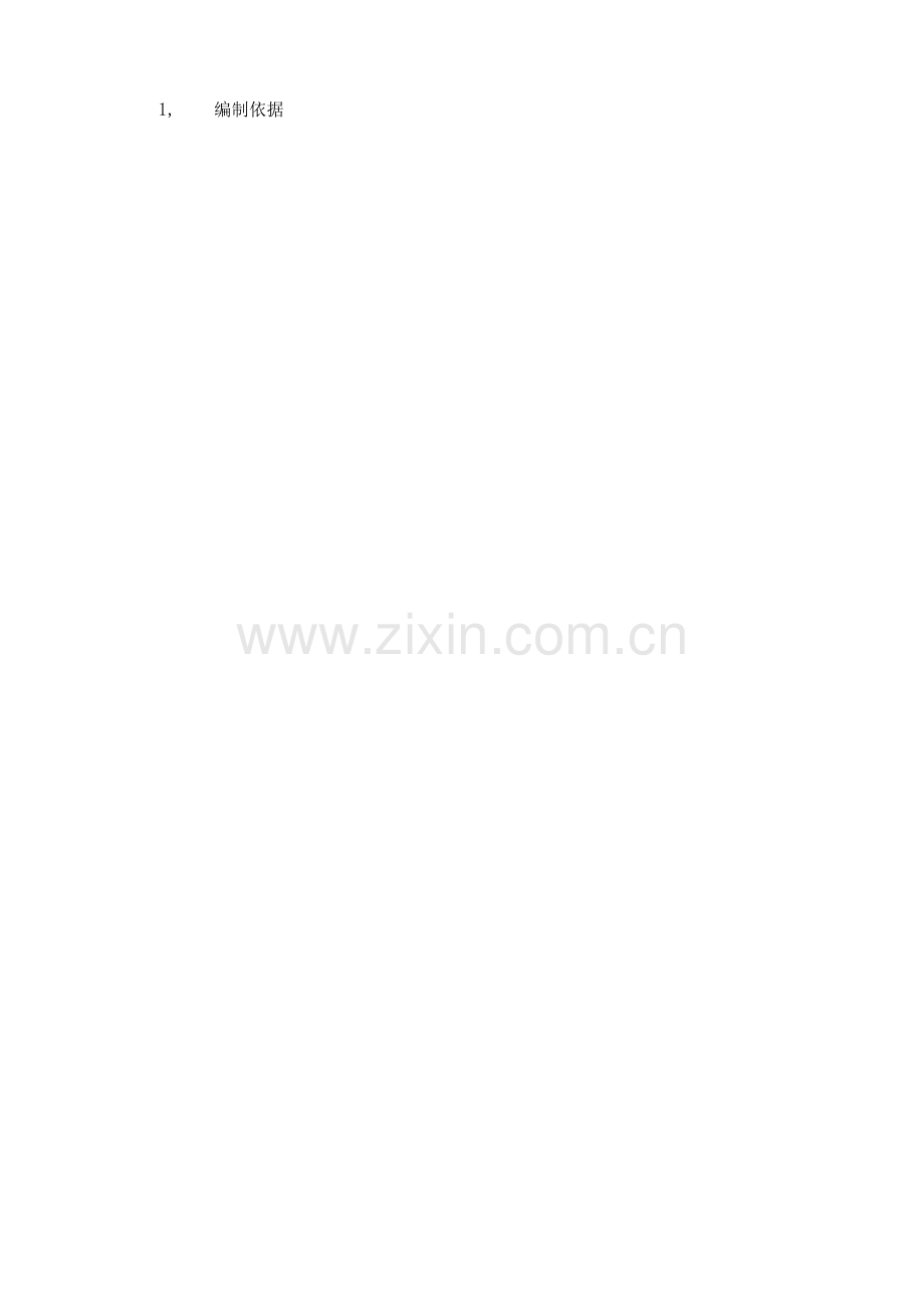住宅楼模板工程施工方案.docx_第2页