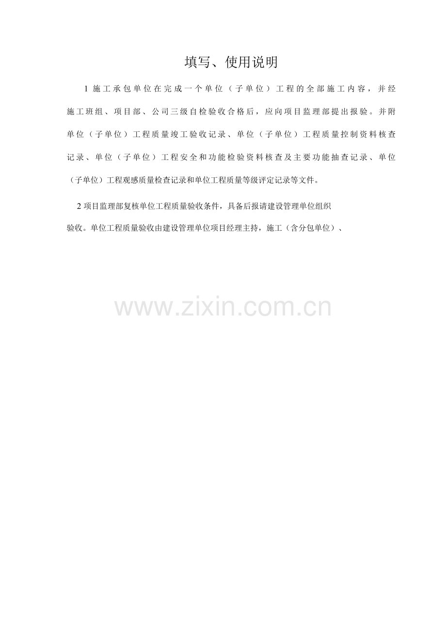 单位(子单位)工程质量报审表.docx_第2页